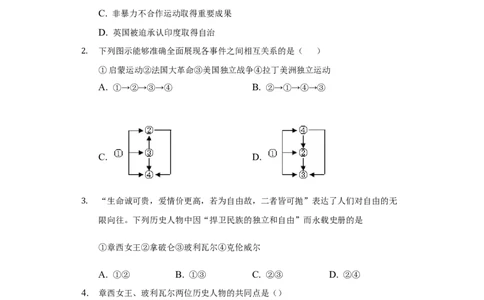 第一单元殖民地人民的反抗与资本主义制度的扩展单元测试2_初中全科电子版试卷练习试题_历史_历史人教版9下试卷_部编人教版历史9年级下单元测试07份