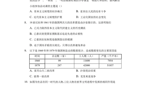 第一单元殖民地人民的反抗与资本主义制度的扩展单元测试2_初中全科电子版试卷练习试题_历史_历史人教版9下试卷_部编人教版历史9年级下单元测试07份