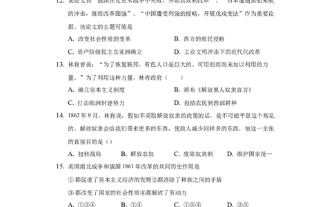 第一单元殖民地人民的反抗与资本主义制度的扩展单元测试2_初中全科电子版试卷练习试题_历史_历史人教版9下试卷_部编人教版历史9年级下单元测试07份