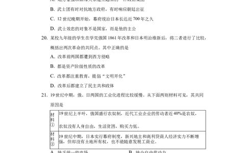 第一单元殖民地人民的反抗与资本主义制度的扩展单元测试2_初中全科电子版试卷练习试题_历史_历史人教版9下试卷_部编人教版历史9年级下单元测试07份