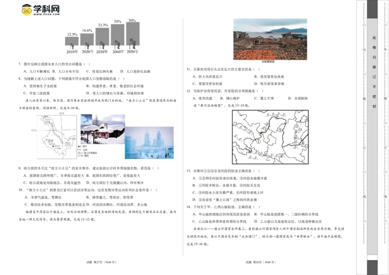 地理（四川成都卷）（A3考试版）_初中全科电子版试卷练习试题_地理_2024中考模拟题地理(1)_二模_地理（四川成都卷）-：2024年中考第二次模拟考试