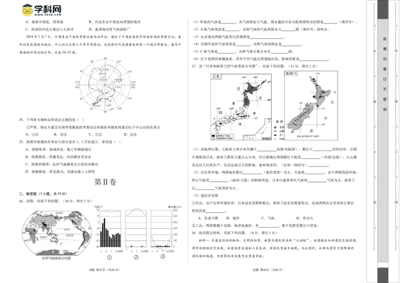 地理（四川成都卷）（A3考试版）_初中全科电子版试卷练习试题_地理_2024中考模拟题地理(1)_二模_地理（四川成都卷）-：2024年中考第二次模拟考试