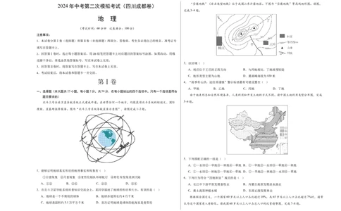地理（四川成都卷）（A3考试版）_初中全科电子版试卷练习试题_地理_2024中考模拟题地理(1)_二模_地理（四川成都卷）-：2024年中考第二次模拟考试