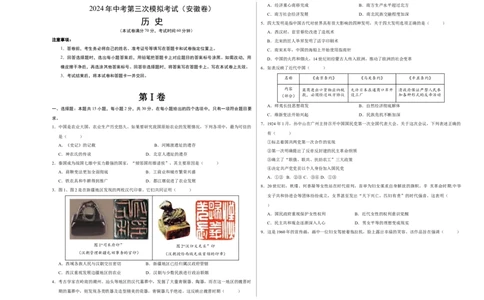 历史（安徽卷）（考试版A3）_初中全科电子版试卷练习试题_历史_2024中考模拟题历史(1)_三模（34套）_历史（安徽卷）