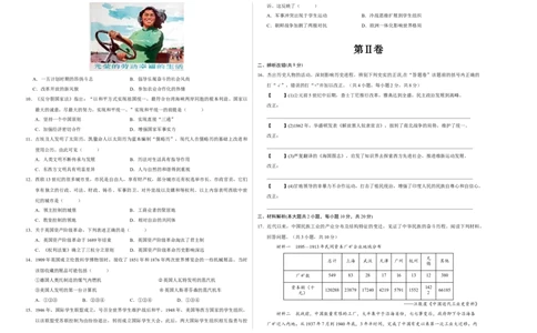 历史（安徽卷）（考试版A3）_初中全科电子版试卷练习试题_历史_2024中考模拟题历史(1)_三模（34套）_历史（安徽卷）