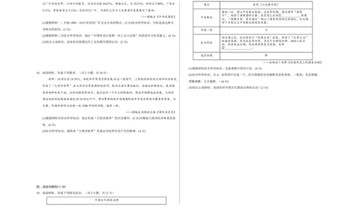 历史（安徽卷）（考试版A3）_初中全科电子版试卷练习试题_历史_2024中考模拟题历史(1)_三模（34套）_历史（安徽卷）