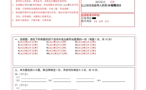 生物（南通卷）（答题卡）_初中全科电子版试卷练习试题_生物_2024中考模拟题生物(1)_三模（37套）_生物（南通卷）