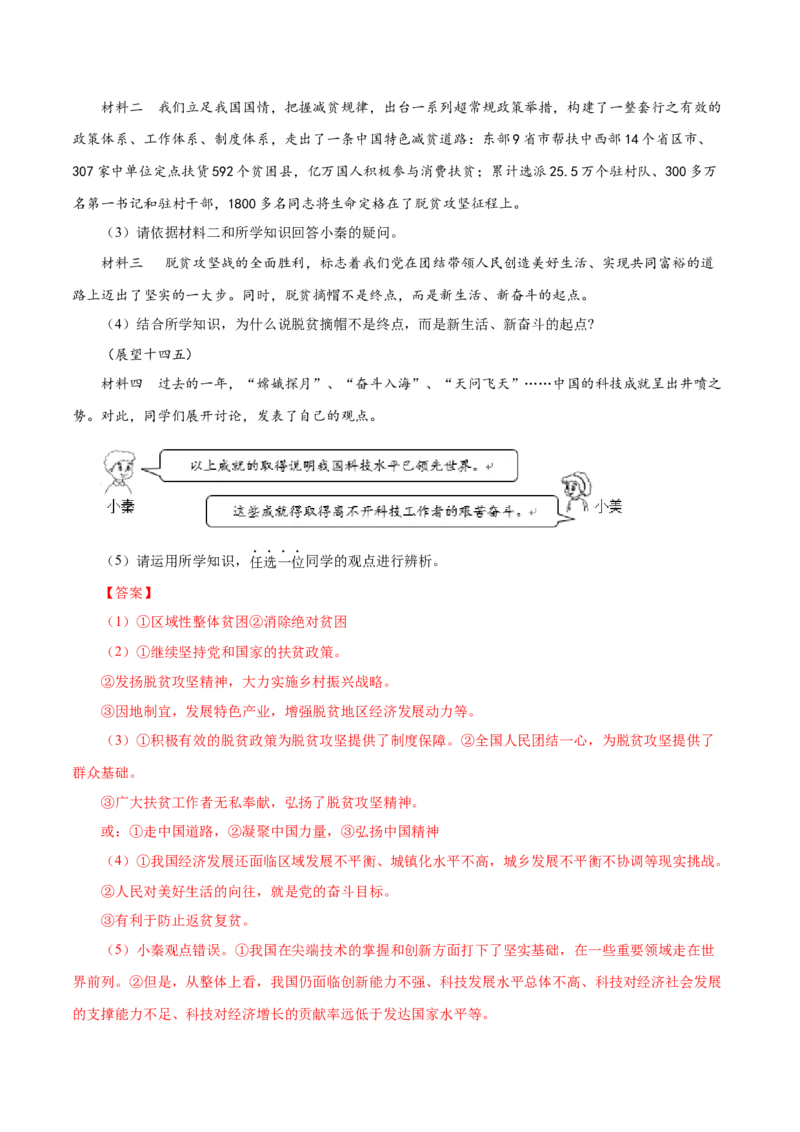 期中测试卷03（解析版）_初中全科电子版试卷练习试题_政治_道法人教部编9上试卷_部编道法9年级上期中试卷07份