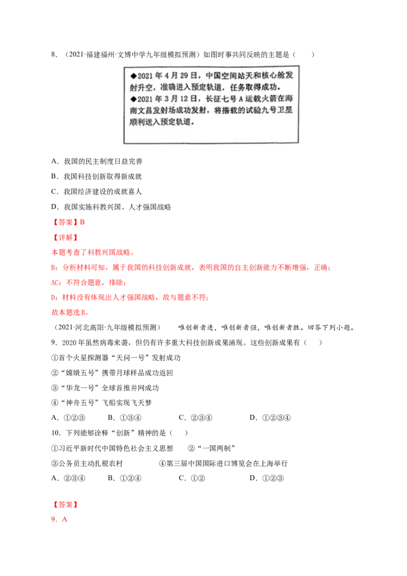 期中测试卷03（解析版）_初中全科电子版试卷练习试题_政治_道法人教部编9上试卷_部编道法9年级上期中试卷07份