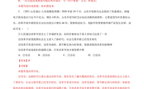 期中测试卷03（解析版）_初中全科电子版试卷练习试题_政治_道法人教部编9上试卷_部编道法9年级上期中试卷07份