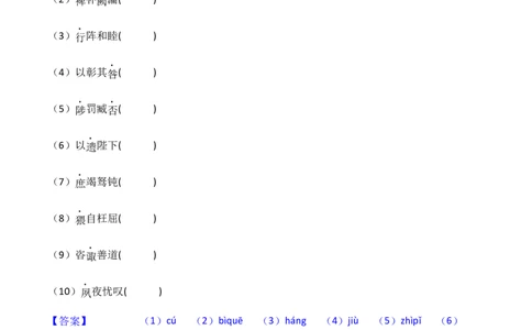 第23课《出师表》-九年级语文下册课后培优分级练（部编版）（解析版）_初中全科电子版试卷练习试题_语文_9下初中部编版语文练习、试卷_部编语文九年级下课时练习（072份）