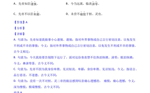 第23课《出师表》-九年级语文下册课后培优分级练（部编版）（解析版）_初中全科电子版试卷练习试题_语文_9下初中部编版语文练习、试卷_部编语文九年级下课时练习（072份）