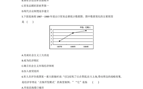 第9课对外开放课时练习部编版历史八年级下册_初中全科电子版试卷练习试题_历史_历史人教版8下试卷_部编人教版历史8年级下同步练习40份_同步练习（第一套）