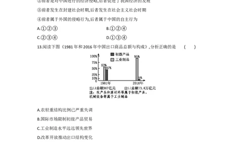 第9课对外开放课时练习部编版历史八年级下册_初中全科电子版试卷练习试题_历史_历史人教版8下试卷_部编人教版历史8年级下同步练习40份_同步练习（第一套）