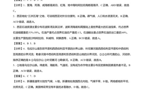 测试卷03-七年级下学期地理高频考题期末测试卷（人教版）（全解全析）_初中全科电子版试卷练习试题_地理_人教地理7下试题试卷_人教地理7年级下期末试卷08份