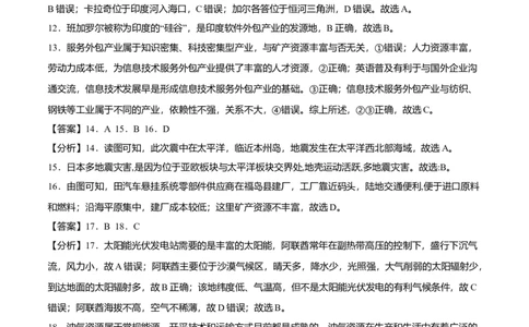 测试卷03-七年级下学期地理高频考题期末测试卷（人教版）（全解全析）_初中全科电子版试卷练习试题_地理_人教地理7下试题试卷_人教地理7年级下期末试卷08份