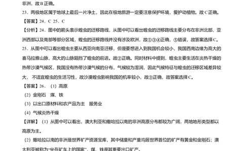 测试卷03-七年级下学期地理高频考题期末测试卷（人教版）（全解全析）_初中全科电子版试卷练习试题_地理_人教地理7下试题试卷_人教地理7年级下期末试卷08份