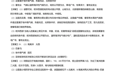 测试卷03-七年级下学期地理高频考题期末测试卷（人教版）（全解全析）_初中全科电子版试卷练习试题_地理_人教地理7下试题试卷_人教地理7年级下期末试卷08份