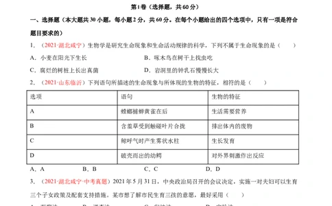 期中测试（B卷&middot;提升能力）（原卷版）_初中全科电子版试卷练习试题_生物_生物人教版7上练习&mdash;24新版已更新_人教生物7年级上期中试卷07份