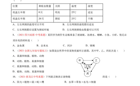 期中测试（B卷&middot;提升能力）（原卷版）_初中全科电子版试卷练习试题_生物_生物人教版7上练习&mdash;24新版已更新_人教生物7年级上期中试卷07份