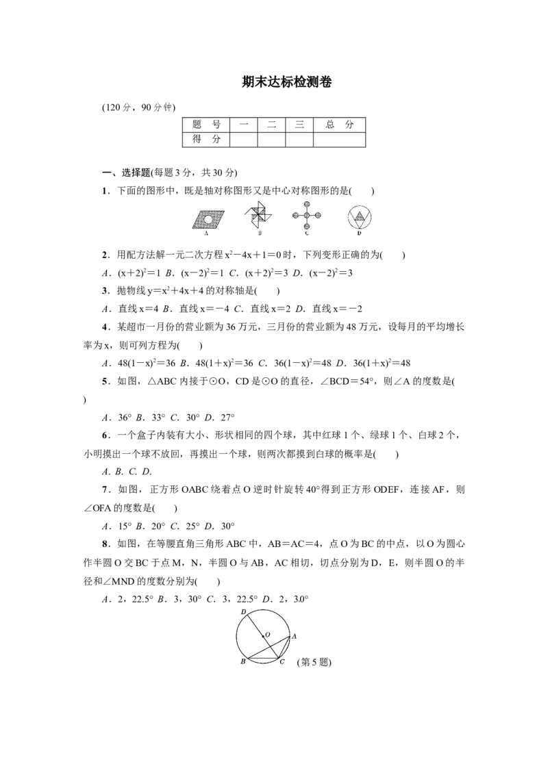 人教版九年级上期末数学试卷4_初中全科电子版试卷练习试题_数学_9上初中人教版数学练习、试卷_人教数学九年级上期末试卷（015份）_期末测试卷（第3套含答案）（共7份）