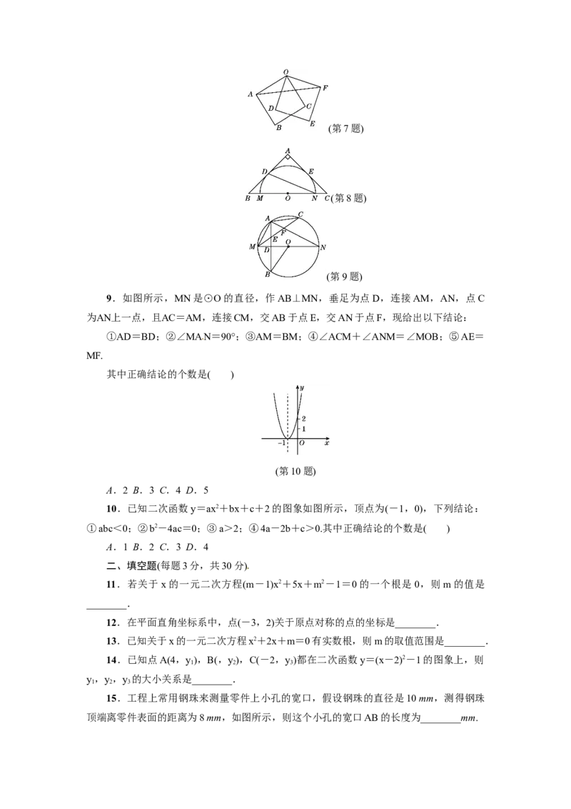 人教版九年级上期末数学试卷4_初中全科电子版试卷练习试题_数学_9上初中人教版数学练习、试卷_人教数学九年级上期末试卷（015份）_期末测试卷（第3套含答案）（共7份）