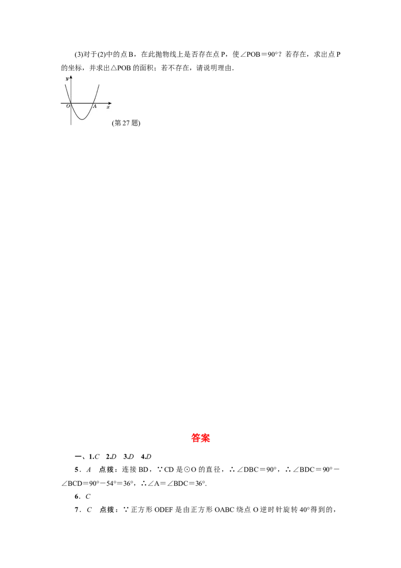 人教版九年级上期末数学试卷4_初中全科电子版试卷练习试题_数学_9上初中人教版数学练习、试卷_人教数学九年级上期末试卷（015份）_期末测试卷（第3套含答案）（共7份）