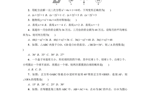 人教版九年级上期末数学试卷4_初中全科电子版试卷练习试题_数学_9上初中人教版数学练习、试卷_人教数学九年级上期末试卷（015份）_期末测试卷（第3套含答案）（共7份）