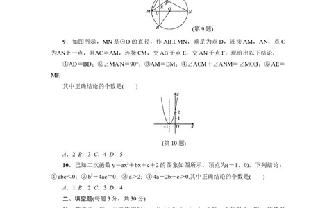 人教版九年级上期末数学试卷4_初中全科电子版试卷练习试题_数学_9上初中人教版数学练习、试卷_人教数学九年级上期末试卷（015份）_期末测试卷（第3套含答案）（共7份）