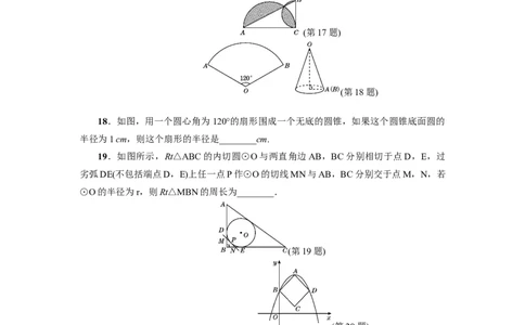 人教版九年级上期末数学试卷4_初中全科电子版试卷练习试题_数学_9上初中人教版数学练习、试卷_人教数学九年级上期末试卷（015份）_期末测试卷（第3套含答案）（共7份）