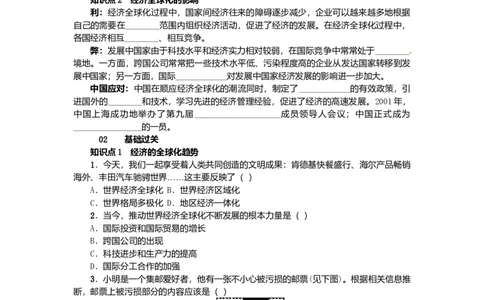 九年级历史下册第七单元第16课世界经济的&ldquo;全球化&rdquo;练习新人教版20170720223_初中全科电子版试卷练习试题_历史_历史人教版9下试卷_部编人教版历史9年级下同步练习110份