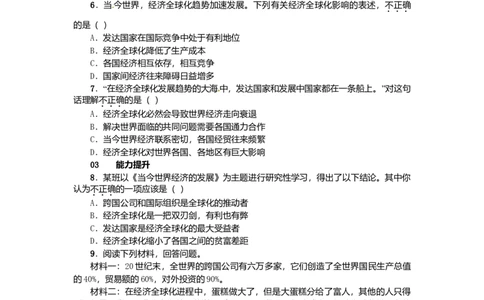 九年级历史下册第七单元第16课世界经济的&ldquo;全球化&rdquo;练习新人教版20170720223_初中全科电子版试卷练习试题_历史_历史人教版9下试卷_部编人教版历史9年级下同步练习110份