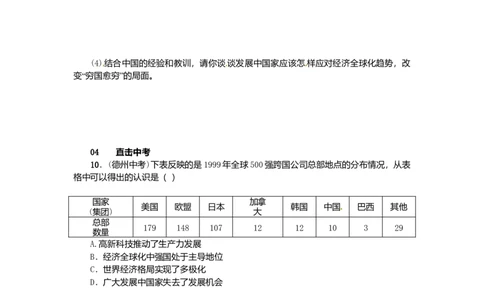 九年级历史下册第七单元第16课世界经济的&ldquo;全球化&rdquo;练习新人教版20170720223_初中全科电子版试卷练习试题_历史_历史人教版9下试卷_部编人教版历史9年级下同步练习110份