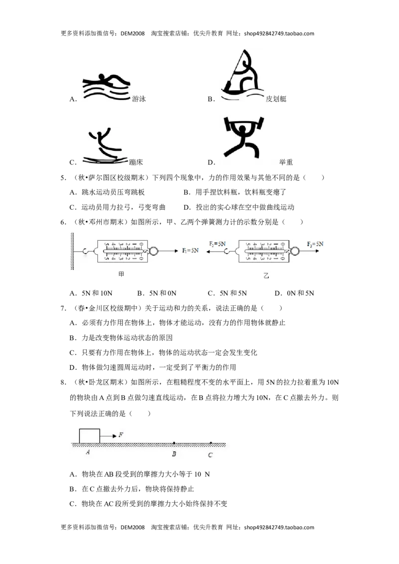 八年级下册物理期中考试模拟测试01（原卷版）_初中全科电子版试卷练习试题_物理_8年级下册物理试题_人教版物理八年级下期中试卷（002份）