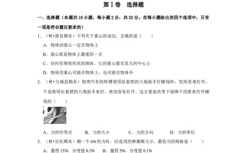 八年级下册物理期中考试模拟测试01（原卷版）_初中全科电子版试卷练习试题_物理_8年级下册物理试题_人教版物理八年级下期中试卷（002份）