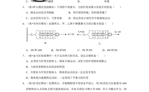 八年级下册物理期中考试模拟测试01（原卷版）_初中全科电子版试卷练习试题_物理_8年级下册物理试题_人教版物理八年级下期中试卷（002份）