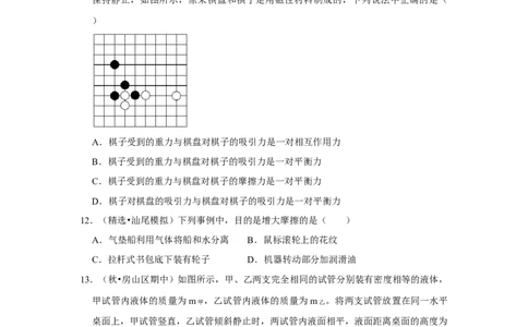 八年级下册物理期中考试模拟测试01（原卷版）_初中全科电子版试卷练习试题_物理_8年级下册物理试题_人教版物理八年级下期中试卷（002份）