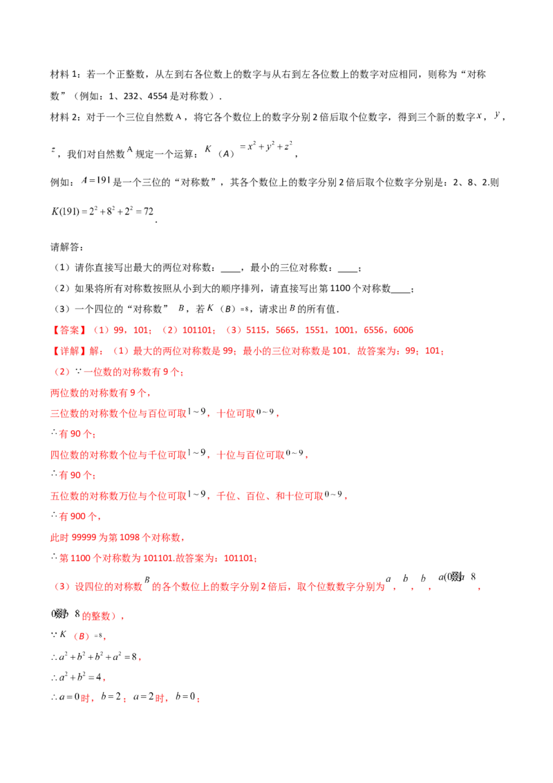 期末测试压轴题模拟训练（一）（解析版）（人教版）_初中全科电子版试卷练习试题_数学_8上初中人教版数学练习、试卷_人教数学八年级上期末试卷（024份）