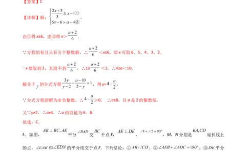 期末测试压轴题模拟训练（一）（解析版）（人教版）_初中全科电子版试卷练习试题_数学_8上初中人教版数学练习、试卷_人教数学八年级上期末试卷（024份）