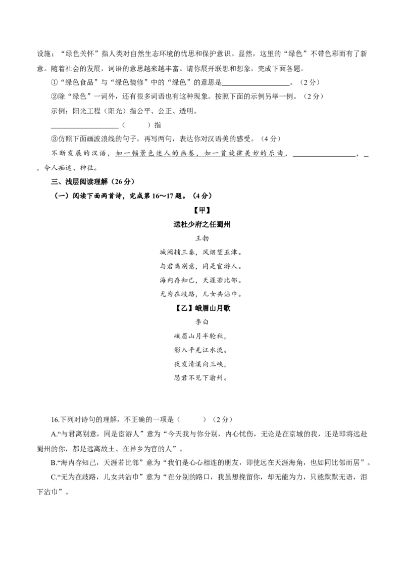 卷07七年级上学期语文期中检测卷（原卷版）_初中全科电子版试卷练习试题_语文_7上初中部编版语文练习、试卷_部编语文七年级上期中试卷（011份）
