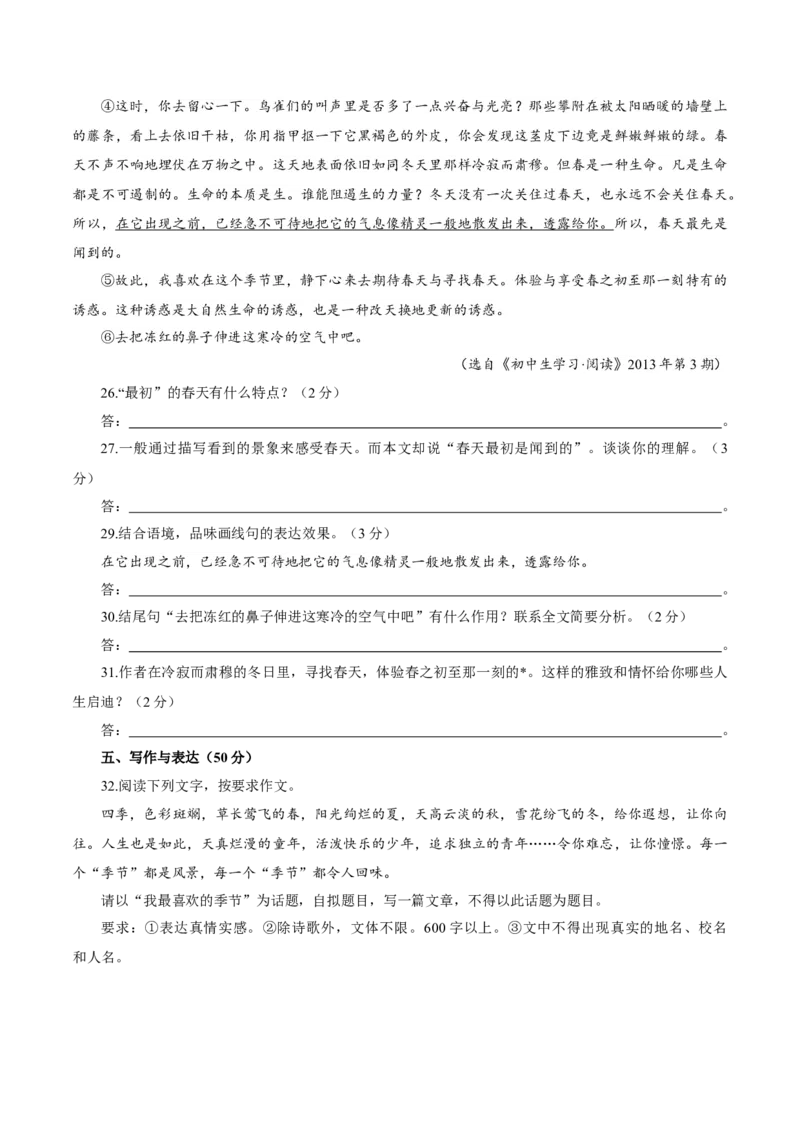 卷07七年级上学期语文期中检测卷（原卷版）_初中全科电子版试卷练习试题_语文_7上初中部编版语文练习、试卷_部编语文七年级上期中试卷（011份）