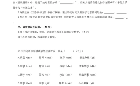 卷07七年级上学期语文期中检测卷（原卷版）_初中全科电子版试卷练习试题_语文_7上初中部编版语文练习、试卷_部编语文七年级上期中试卷（011份）