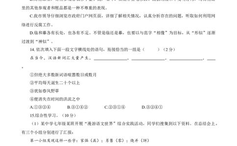 卷07七年级上学期语文期中检测卷（原卷版）_初中全科电子版试卷练习试题_语文_7上初中部编版语文练习、试卷_部编语文七年级上期中试卷（011份）