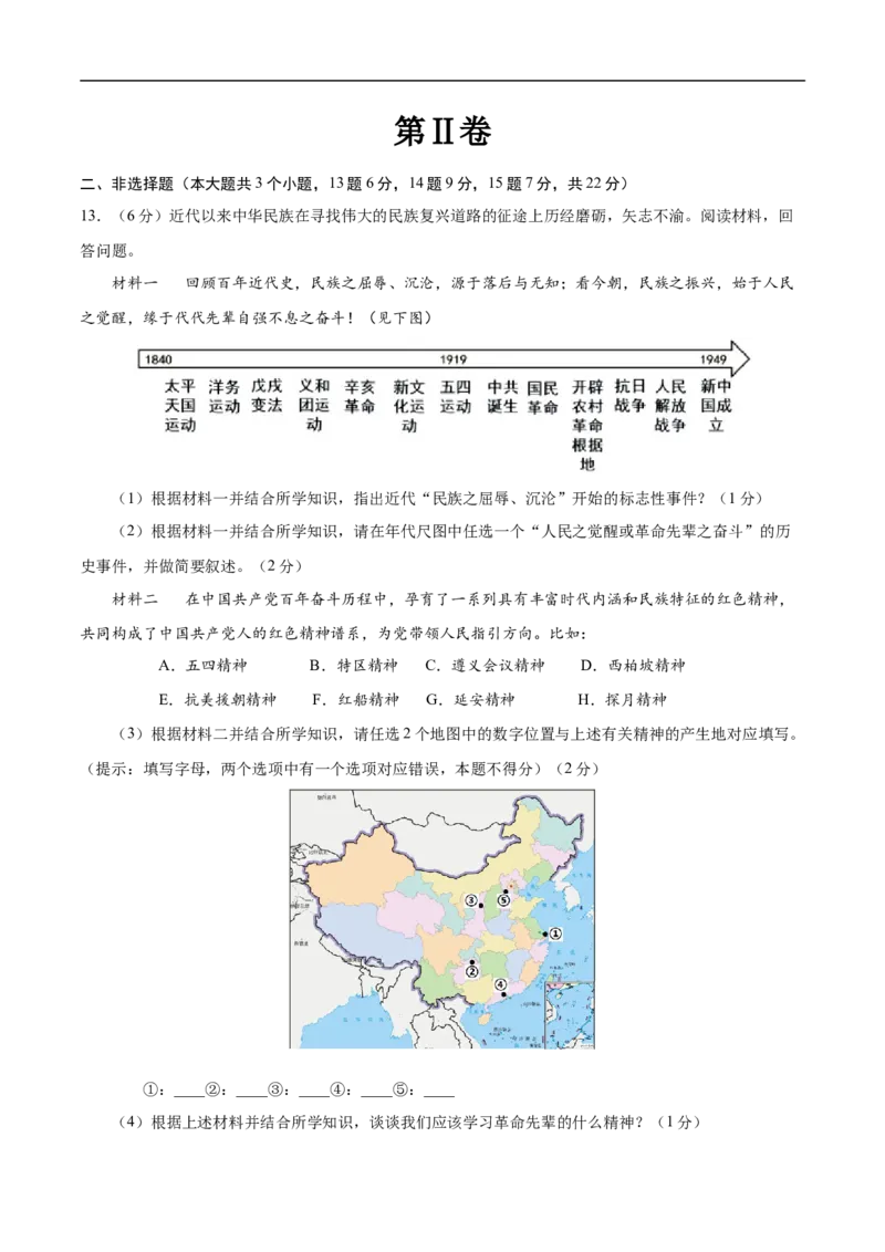 历史（内蒙古呼和浩特卷）（考试版A4）_初中全科电子版试卷练习试题_历史_2024中考模拟题历史(1)_三模（34套）_历史（内蒙古呼和浩特卷）
