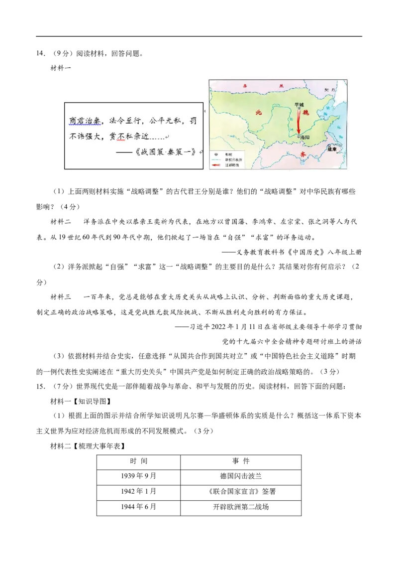 历史（内蒙古呼和浩特卷）（考试版A4）_初中全科电子版试卷练习试题_历史_2024中考模拟题历史(1)_三模（34套）_历史（内蒙古呼和浩特卷）