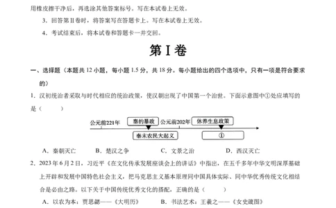 历史（内蒙古呼和浩特卷）（考试版A4）_初中全科电子版试卷练习试题_历史_2024中考模拟题历史(1)_三模（34套）_历史（内蒙古呼和浩特卷）