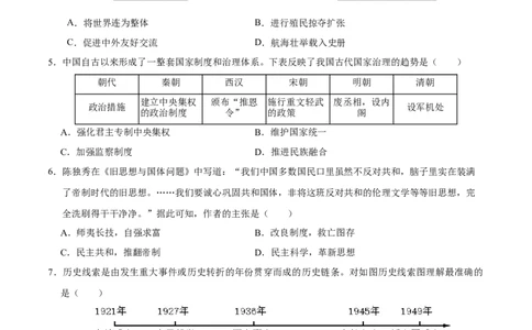 历史（内蒙古呼和浩特卷）（考试版A4）_初中全科电子版试卷练习试题_历史_2024中考模拟题历史(1)_三模（34套）_历史（内蒙古呼和浩特卷）