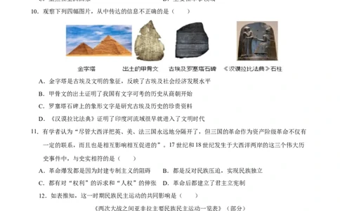 历史（内蒙古呼和浩特卷）（考试版A4）_初中全科电子版试卷练习试题_历史_2024中考模拟题历史(1)_三模（34套）_历史（内蒙古呼和浩特卷）