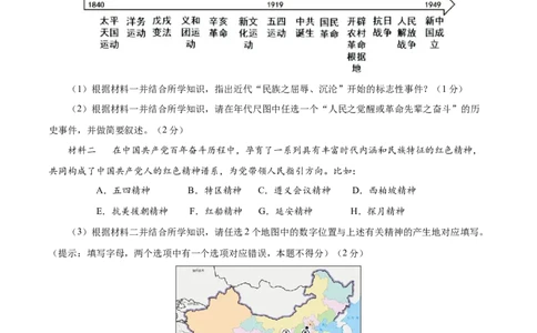 历史（内蒙古呼和浩特卷）（考试版A4）_初中全科电子版试卷练习试题_历史_2024中考模拟题历史(1)_三模（34套）_历史（内蒙古呼和浩特卷）