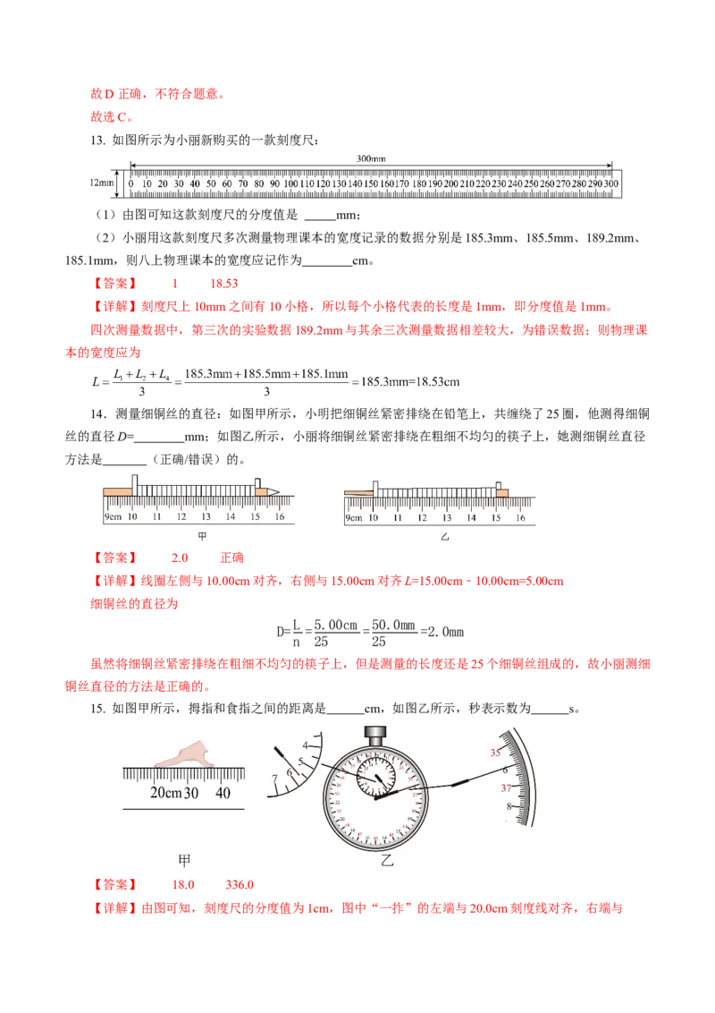 1.1长度和时间的测量（分层作业）解析版_初物_八年级上下册+九年级全一册物理_八年级物理上册_分层作业（完）